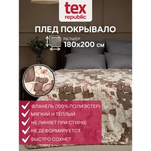 91021702 Плед TexRepublic 64185, 180x200 см, фланель, цвет коричневый/бежевый STLM-1055478