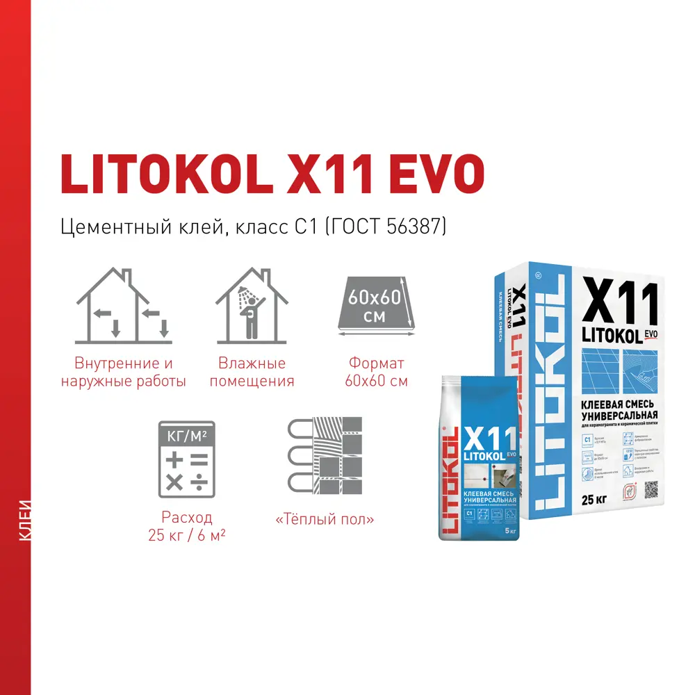 Клей для плитки Litokol Х11 Evo 5 кг X 11 STLM-2146740 - Вид №2