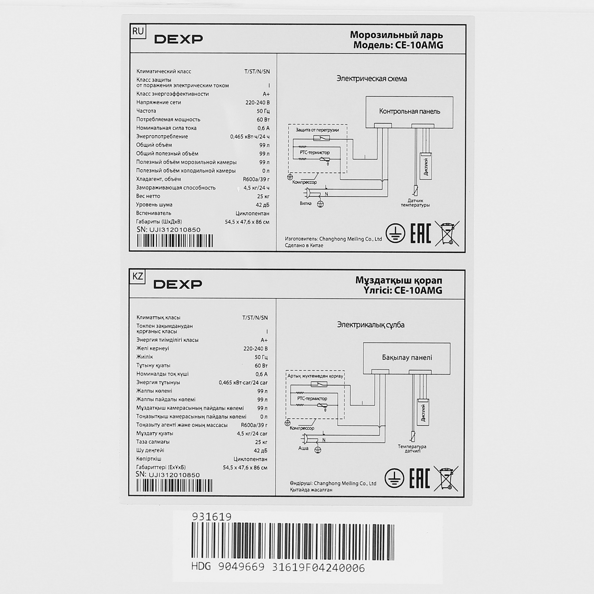 5098905 Морозильный ларь DEXP CE-10AMG белый STDN-0062750 - Вид №8