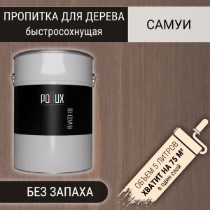 91805414 Пропитка для дерева для наружных и внутренних работ влагостойкая Pollux FB 100 Самуи 3 в 1 быстросохнущая без запаха сер STLM-1497204