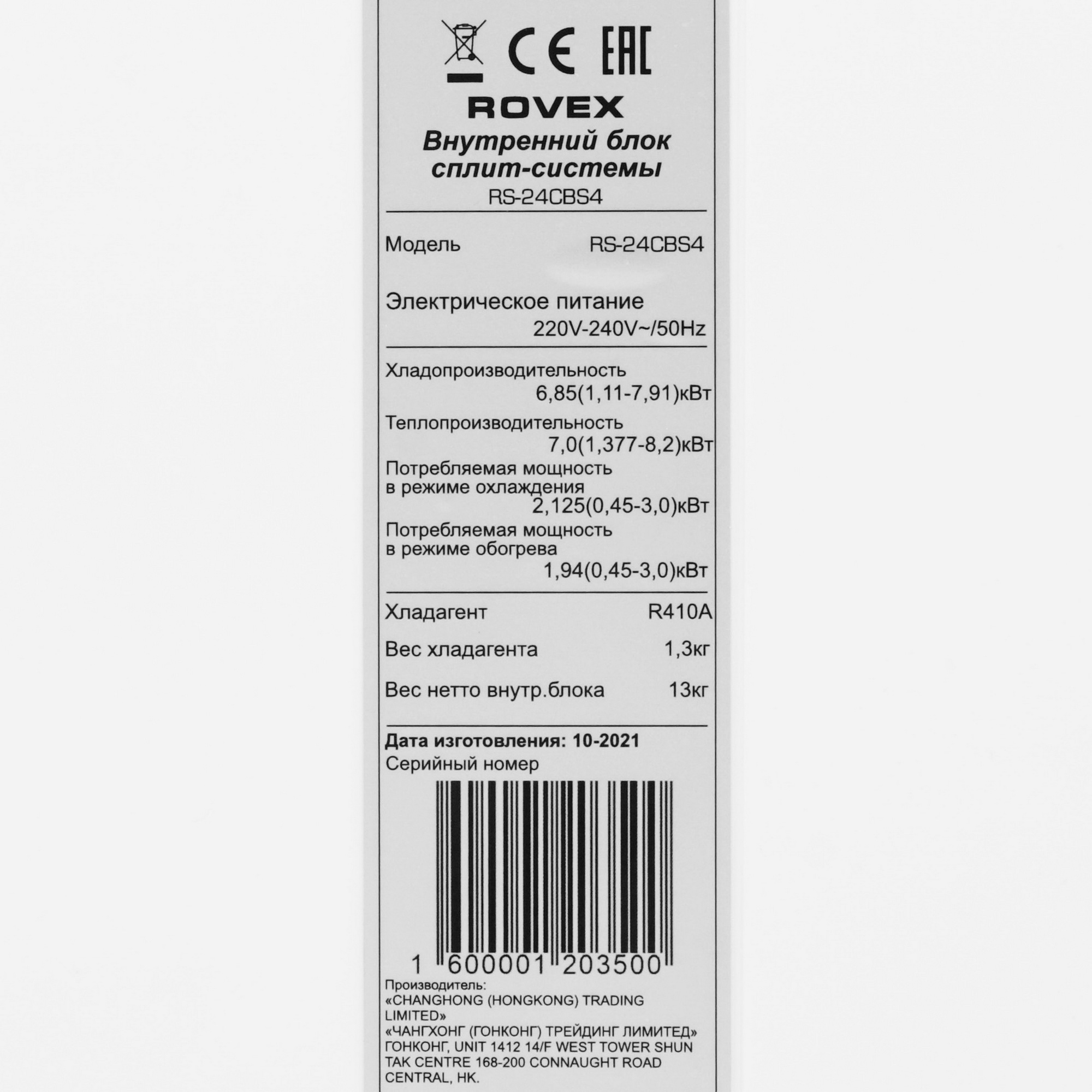 8173467 Кондиционер настенный сплит-система Rovex RS-24CBS4/RS-24CBS4 белый STDN-0029179 - Вид №3