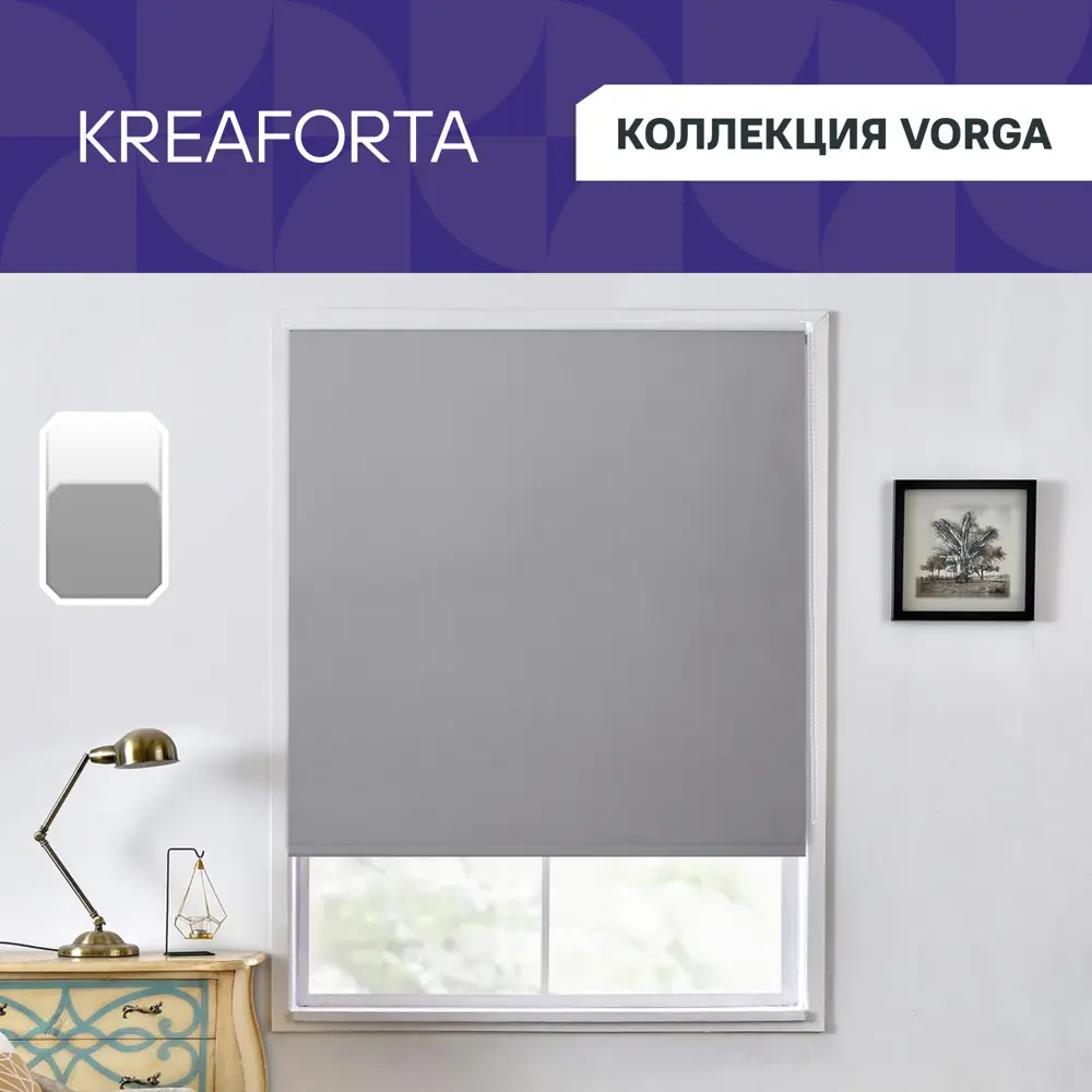 Рулонная штора Kreaforta Vorga с полным затемнением 80x160 см 89379741 STLM-1568218 - Вид №1