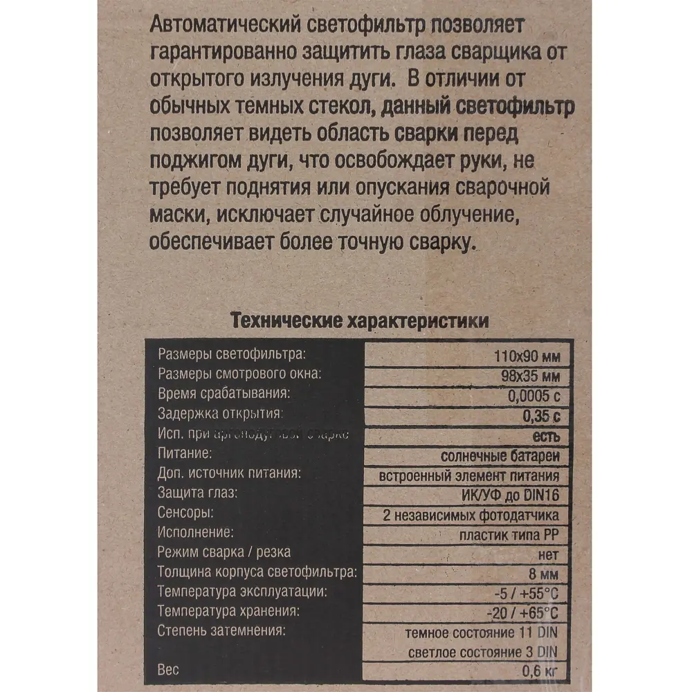 Маска сварщика Корунд FoxWeld STLM-2073894 - Вид №5