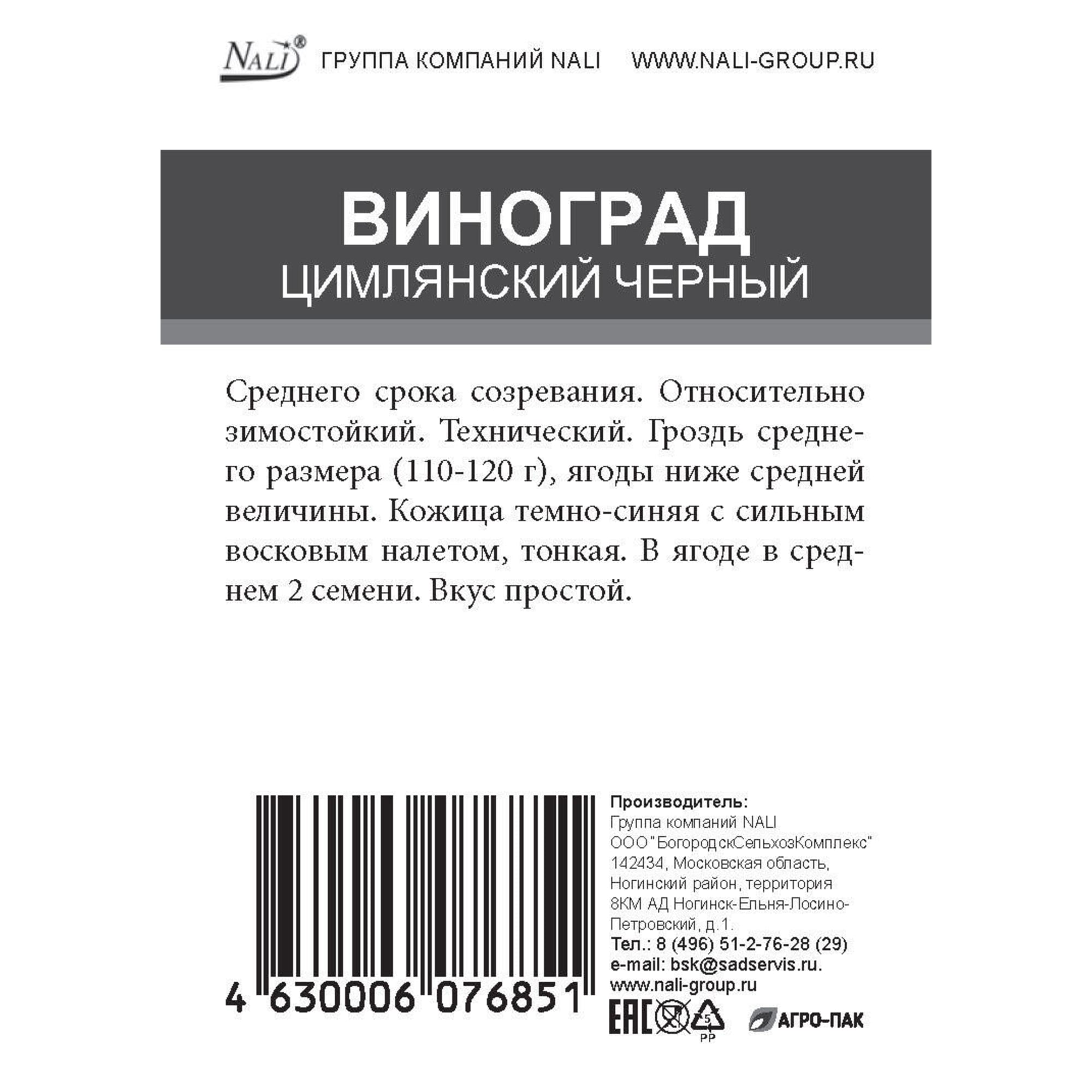 85670465 Виноград Цимлянский черный ø15 h50 см Santreyd 
