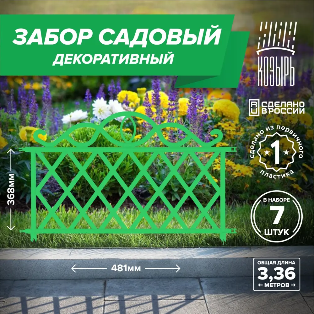91244539 Заборчик декоративный Впм 6178117 37 см 37 см зеленый STLM-0952252