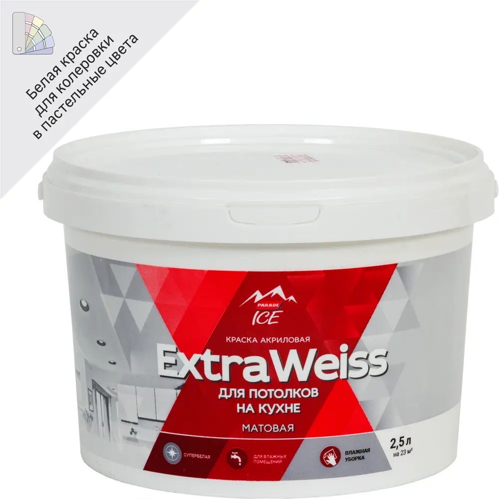 Краска Parade DIY ExtraWeiss матовая белая для стен и потолков 2,5 л 82135552