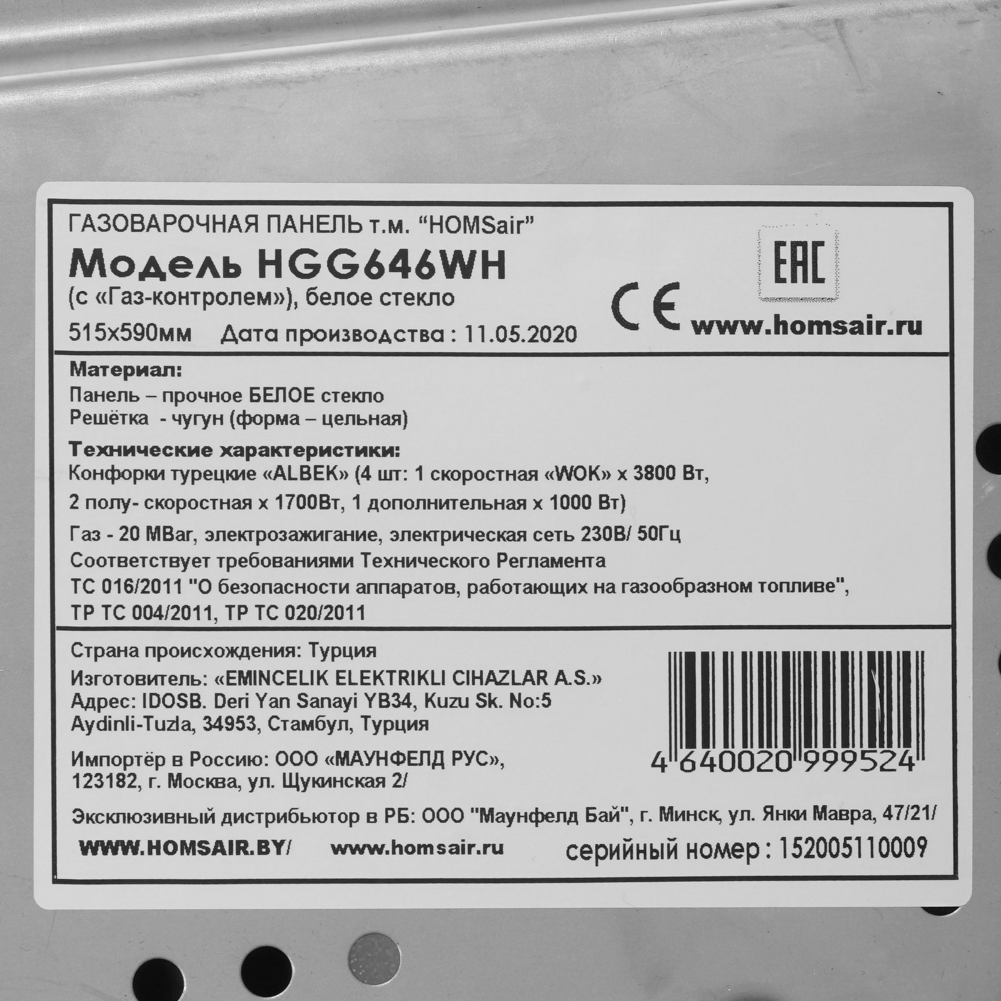 8185453 Газовая варочная поверхность HOMSair HGG646WH STDN-0150133 - Вид №4