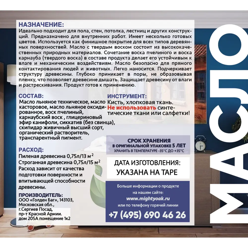 Масло с твердым воском Mighty Oak цвет бук 750 мл STLM-2164919 - Вид №2