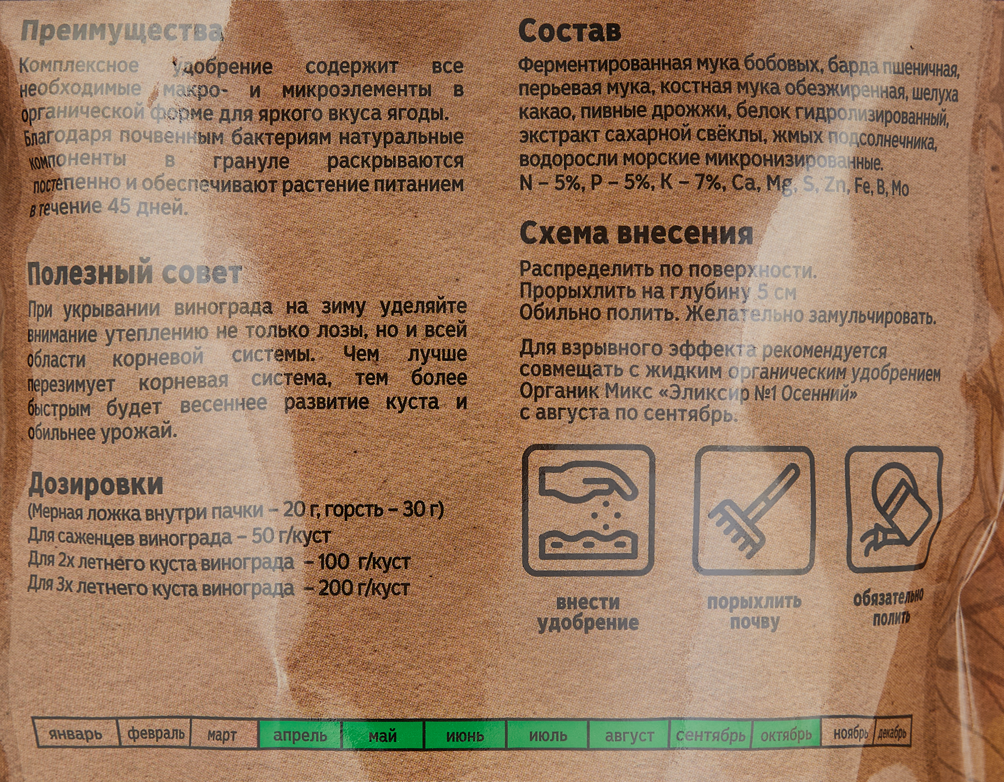 Органикмикс Удобрение для винограда органическое 850 г 85246279 STLM-0060397 - Вид №2