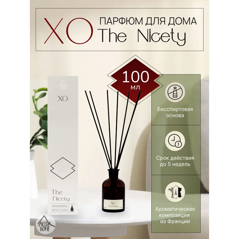 ARIDA HOME ХО The Nicety - Аромадиффузор для уютной атмосферы 86866034 STLM-0072207 - Вид №1