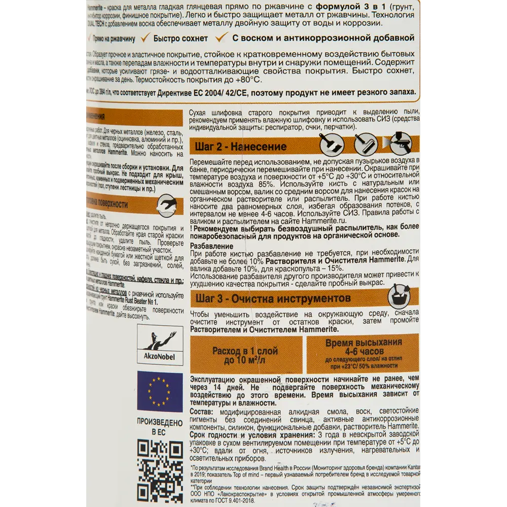 Эмаль по ржавчине 3 в 1 Hammerite цвет серый 0.75 кг 82825781 STLM-2136669  - Вид №2