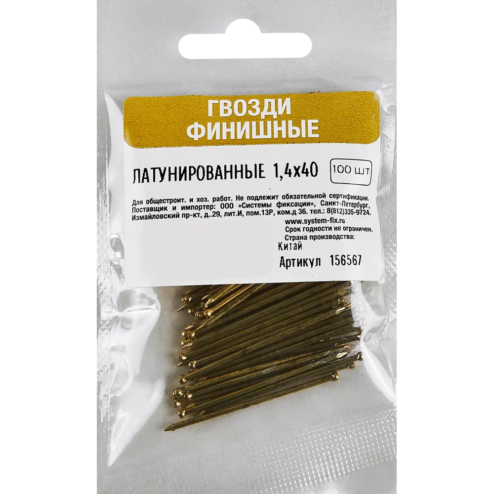 Финишные гвозди Santreyd для деликатных отделочных работ 89358650 STLM-1010179 - Вид №3