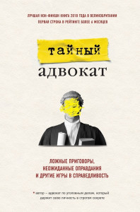 526480 Тайный адвокат Бомбора Призвание. Книги о тех