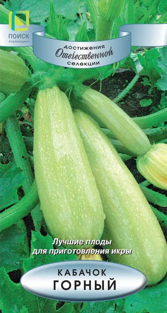86217782 Семена овощей Поиск кабачок Горный 12 шт. STLM-0066853