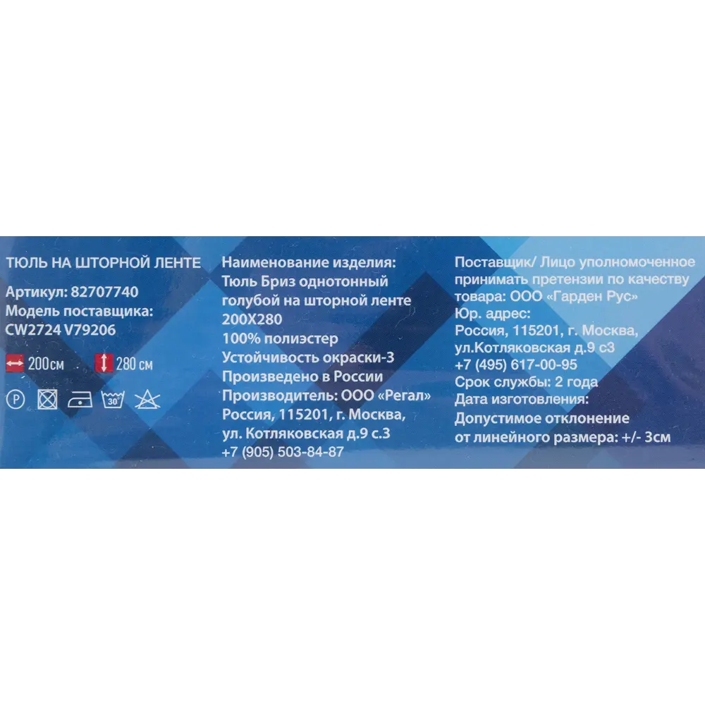 Тюль на ленте «Бриз» 200x280 см цвет синий GARDEN STLM-2045077 - Вид №5