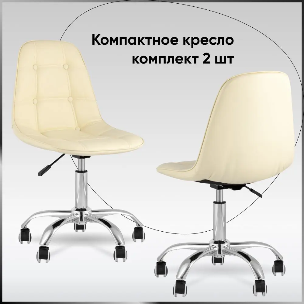 91322184 Комплект офисных кресел 2 шт Стул груп Тейлор искусственная кожа цвет бежевый STLM-1079349