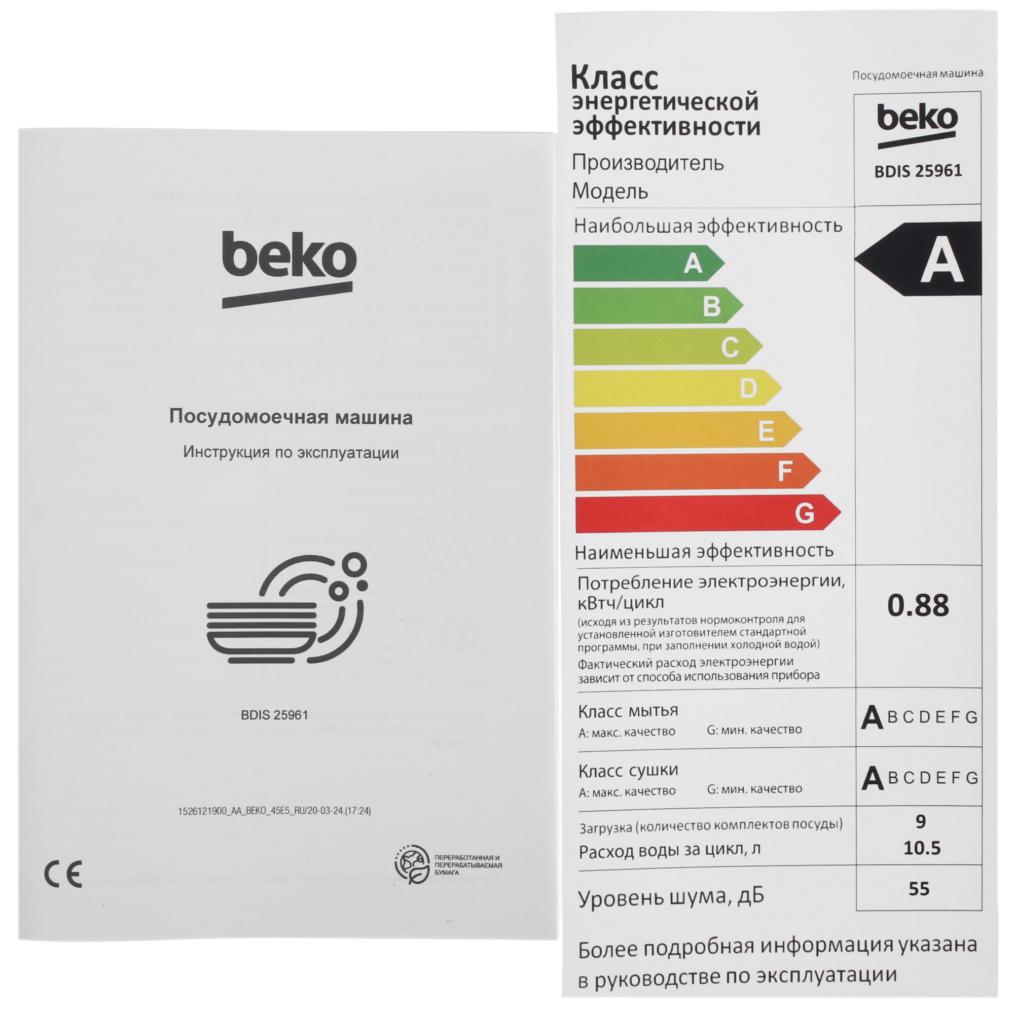 9091981 Встраиваемая посудомоечная машина Beko BDIS25961 STDN-0138688 - Вид №13