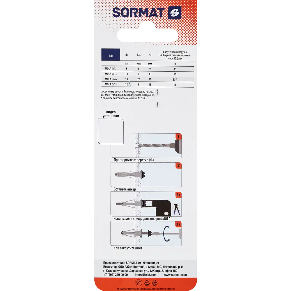 Анкер Молли SORMAT M6 для гипсокартона — надёжное крепление тяжёлых конструкций 89344444 STLM-1378355 - Вид №5