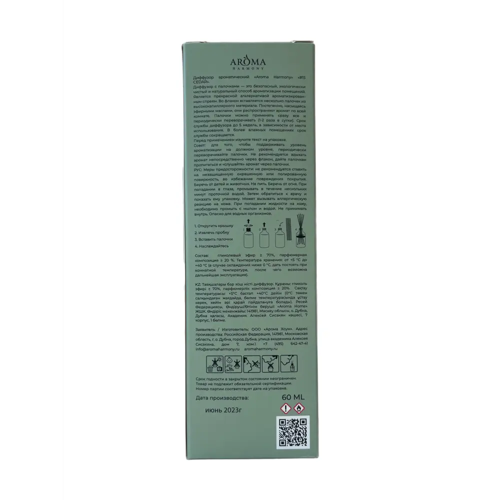 Ароматический диффузор Aroma Harmony Кедр 60 мл STLM-2156658 - Вид №2