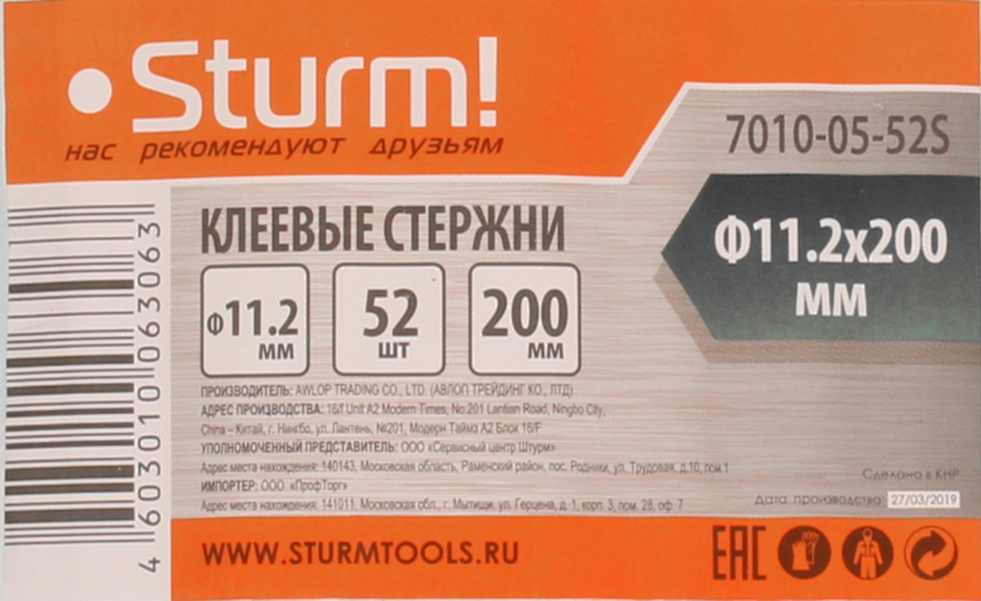Стержни клеевые Sturm! 7010-05-52S белый 8114251 STDN-0056523