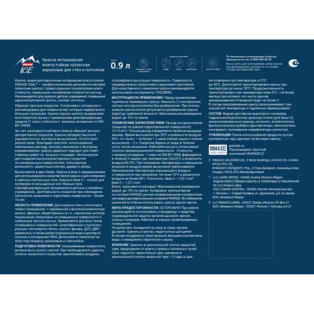 Parade Total 7 - профессиональная моющаяся краска для идеальных интерьеров 84871715 STLM-0056748 - Вид №2