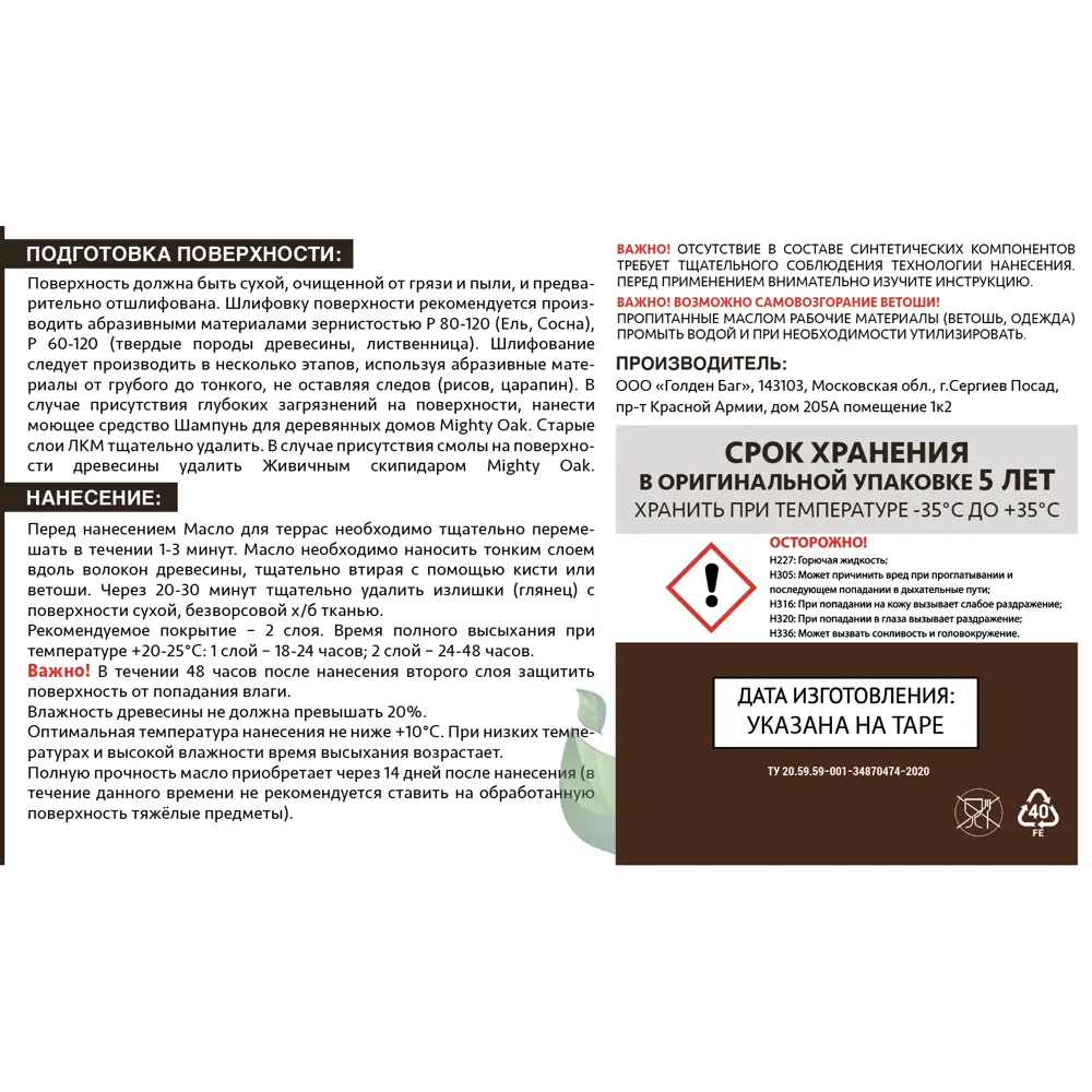 Масло для террас Mighty Oak бесцветное 2.2 л STLM-2099628 - Вид №1