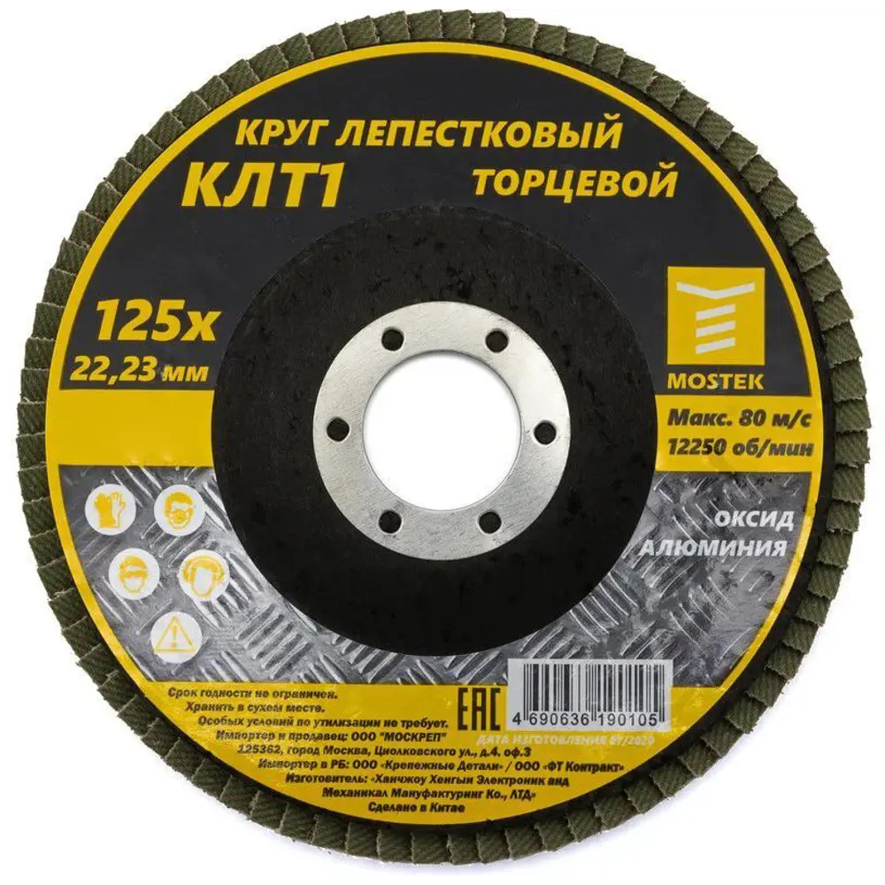 Круг лепестковый торцевой КЛТ1 Mostek P80 125x22 мм STLM-2128440