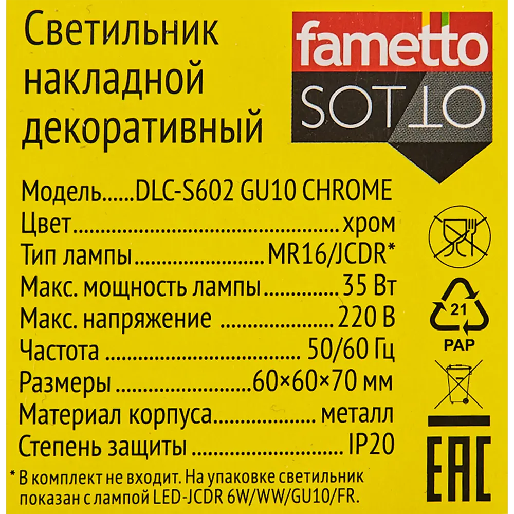 Светильник точечный накладной Fametto S602 IP20 GU10 цвет хром STLM-2105134 - Вид №6