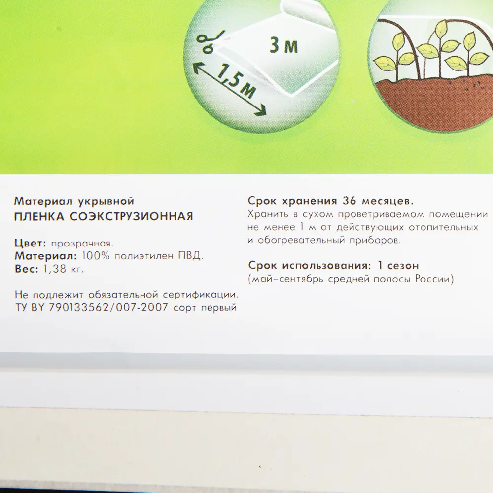 Пленка полиэтиленовая Geolia, 150 мкр, 4х3 м 16863353 STLM-2005813  - Вид №1