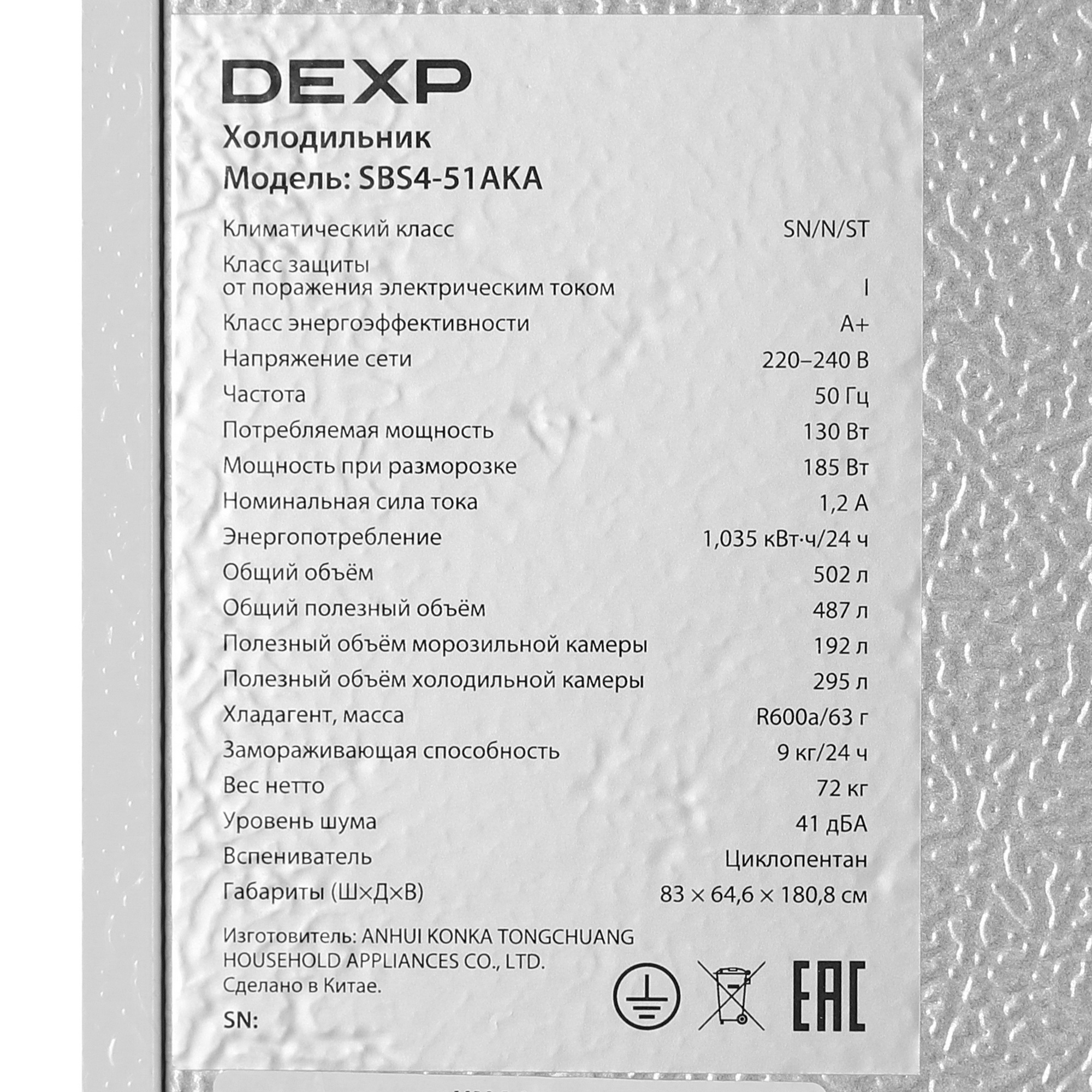 9115169 Холодильник Side by Side   DEXP SBS4-51AKA белый STDN-0151520 - Вид №10