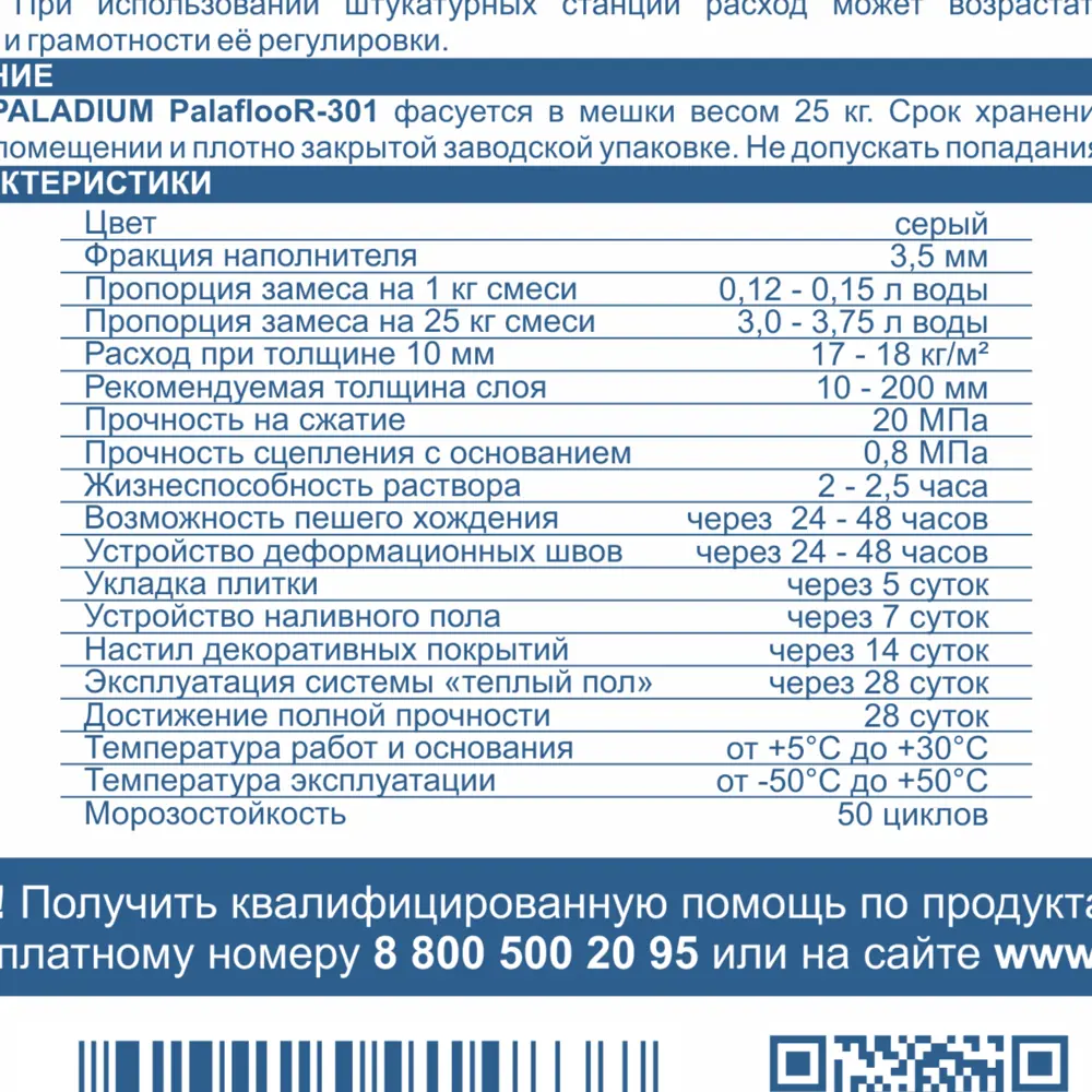 Стяжка пола Paladium Palafloor-301 25 кг STLM-2142865 - Вид №2