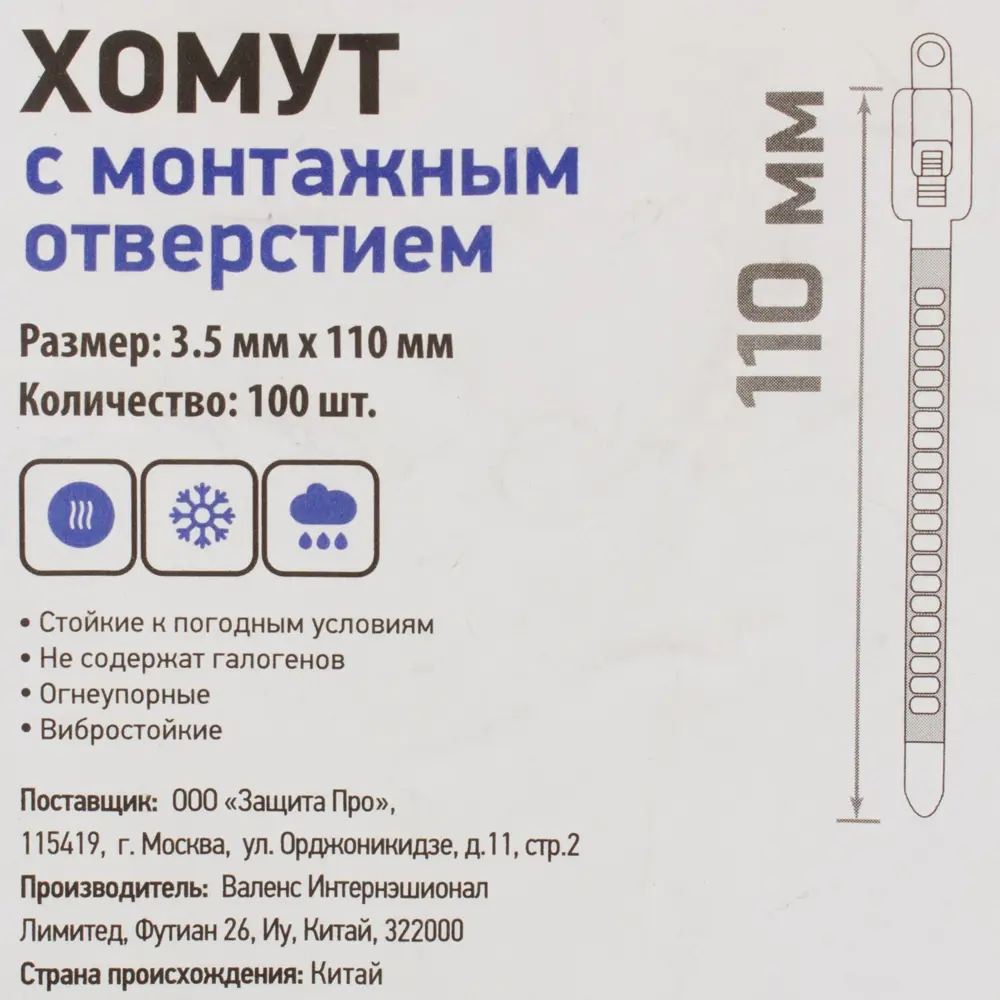 Хомуты с монтажным отверстием 3.5х110 мм 100 шт Santreyd STLM-2054516 - Вид №2