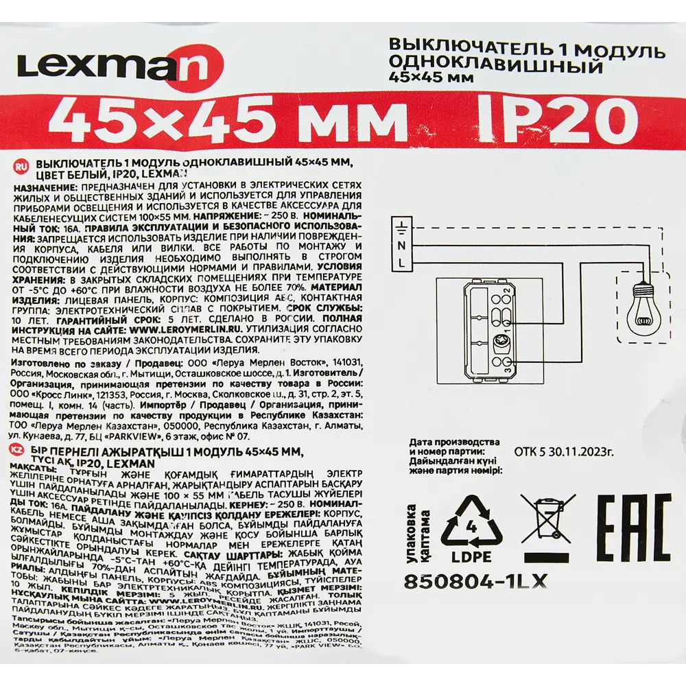 Выключатель Lexman встраиваемый одноклавишный для современного интерьера 88039824 STLM-1110839 - Вид №2