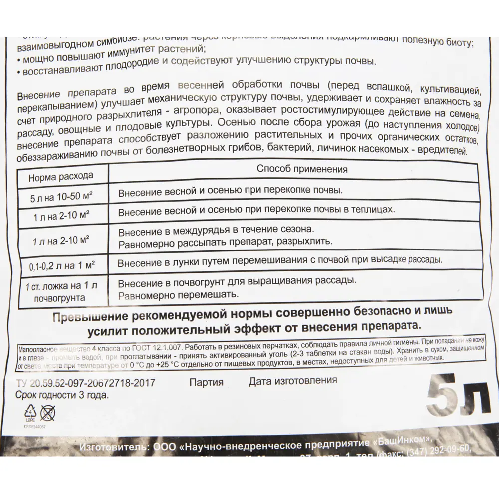 Удобрение 33 Богатыря, для оздоровления почвы, 5 л 82116262 STLM-2114263 Santreyd Универсальное - Вид №2