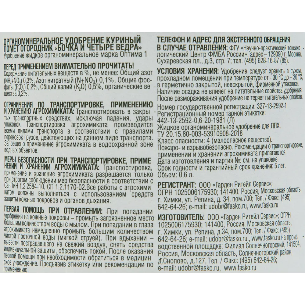 Куриный помет Бочка и 4 ведра 0.6л Огородник STLM-2145764 - Вид №2