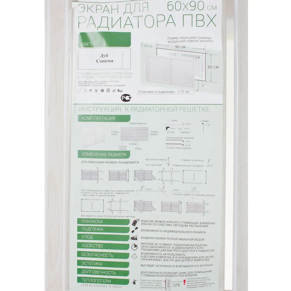 Santreyd - Декоративный экран для радиатора 90×60 см в стиле дуб сонома 18688325 STLM-1014711 - Вид №5