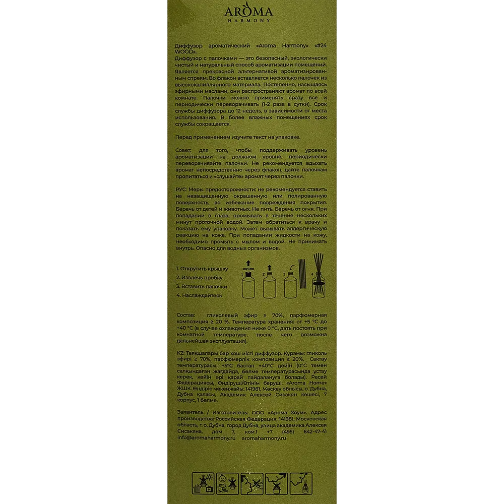 Ароматический диффузор Aroma Harmony Лес 100 мл 89342118 STLM-2081033  - Вид №5