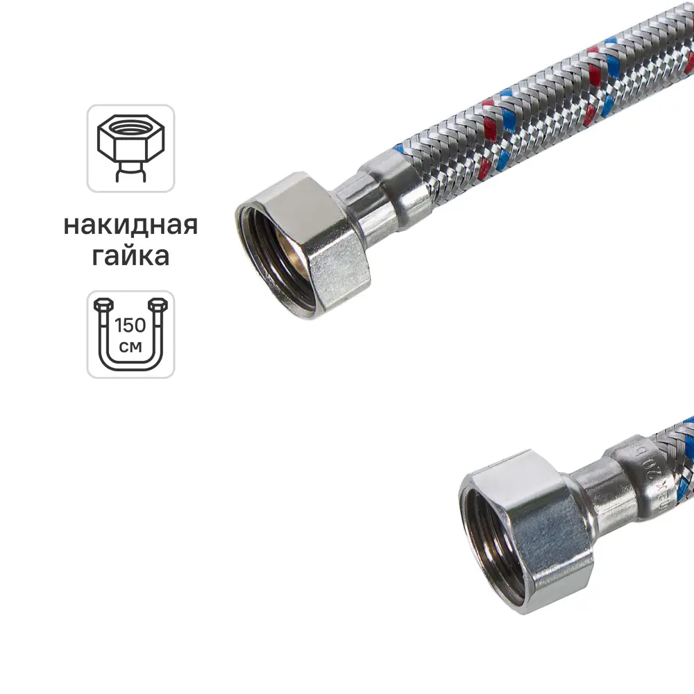 Гибкая подводка для воды Кит-Пром 1/2" гайка - гайка 150 см 11005667 STLM-2056252 