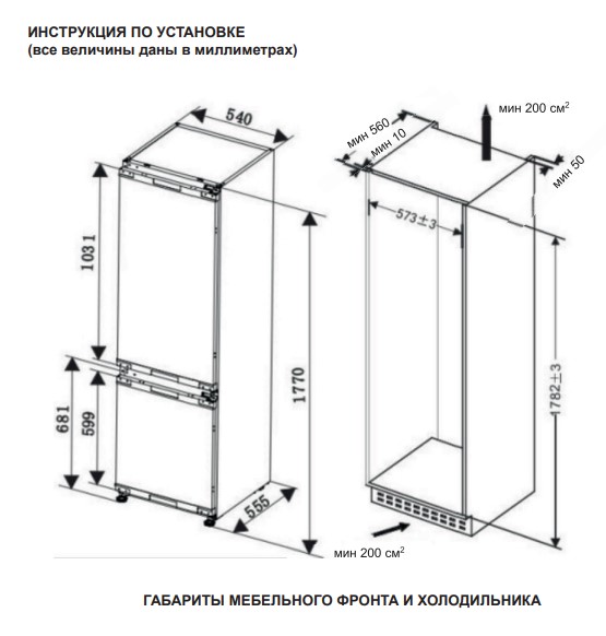 9218006 Встраиваемый холодильник Candy CBCS7230AFM STDN-0130468 - Вид №2