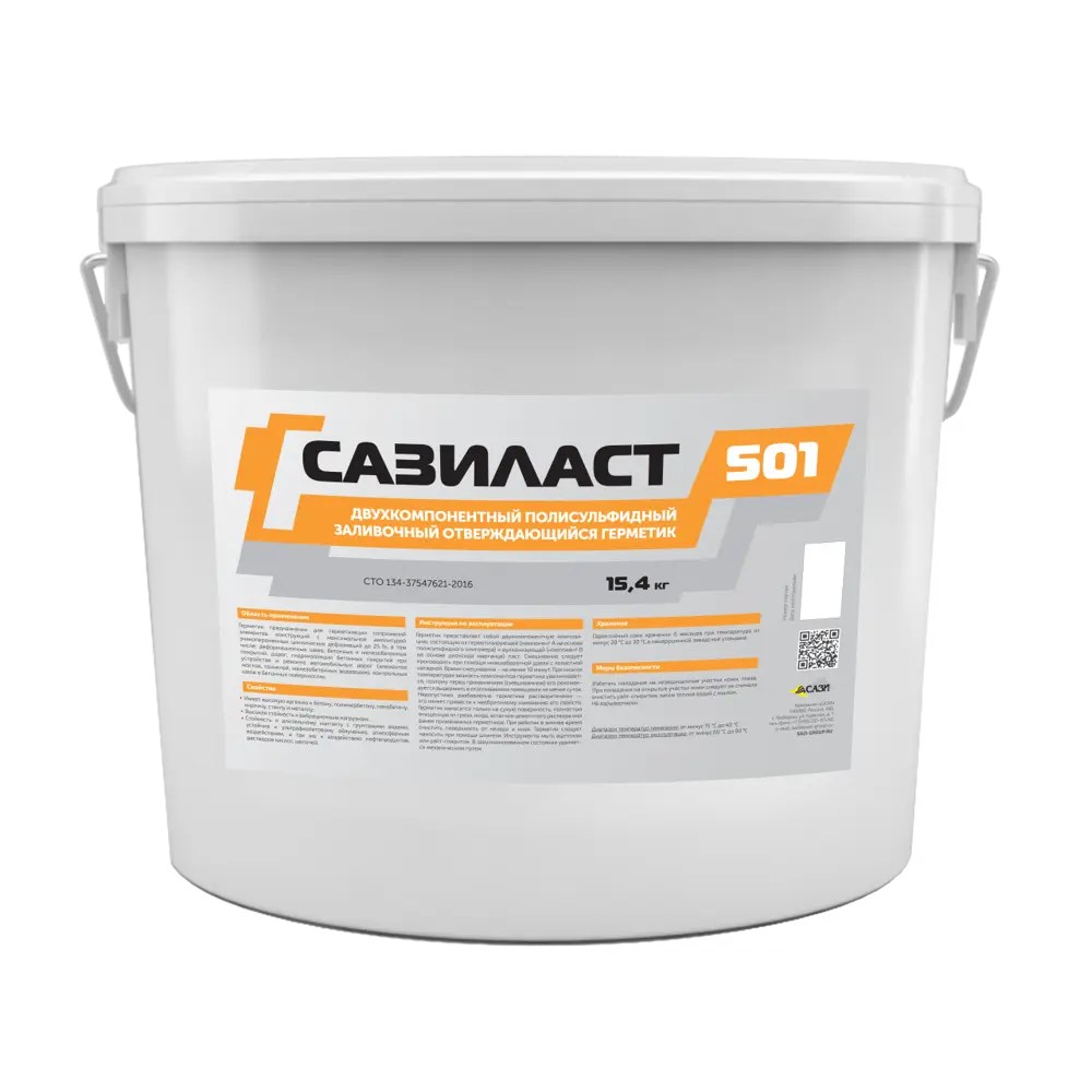 Герметик Сазиласт 501 серый 15.4 кг STLM-2139763