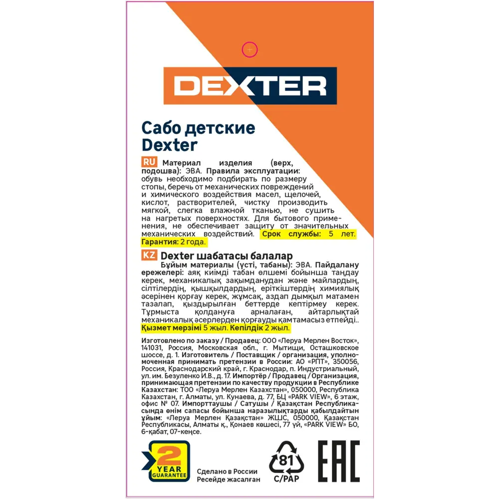 Детские сабо Dexter из ЭВА — легкие и гигиеничные 89346861 STLM-0950008 - Вид №2