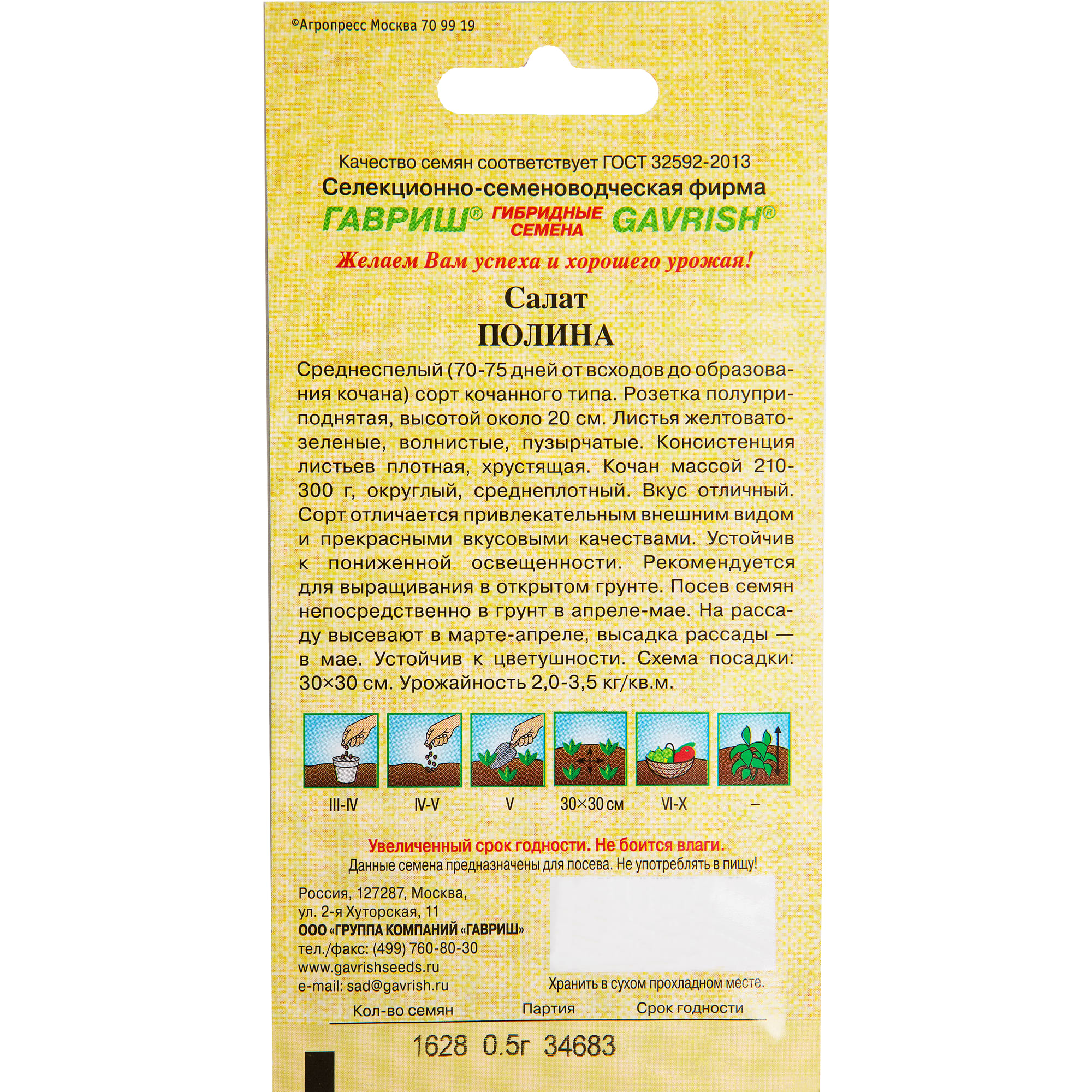 13902329 Семена Салат кочанный «Полина» серия «Семена от автора» Santreyd  - Вид №1