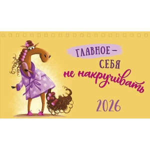 Календарь домик Арт дизайн 25x15 см