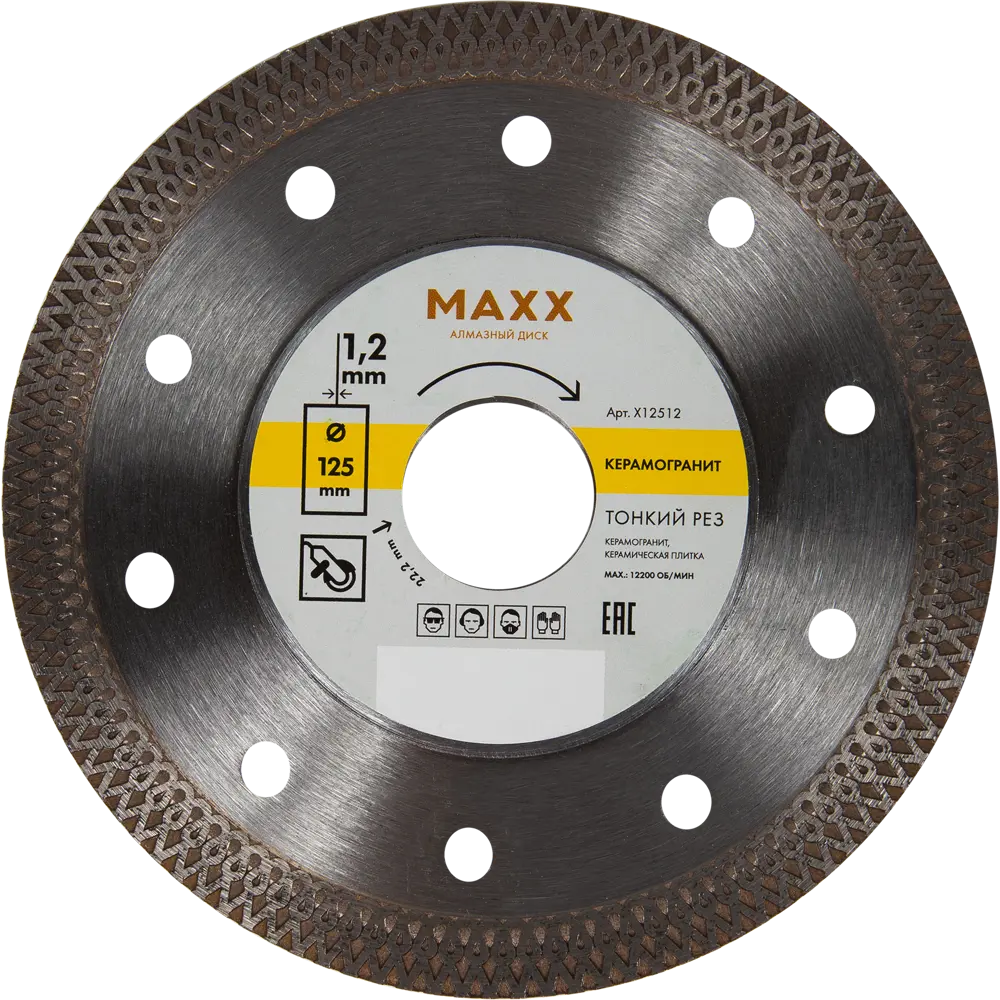 Алмазный диск MAXX для резки керамогранита и плитки 125 мм 82173571