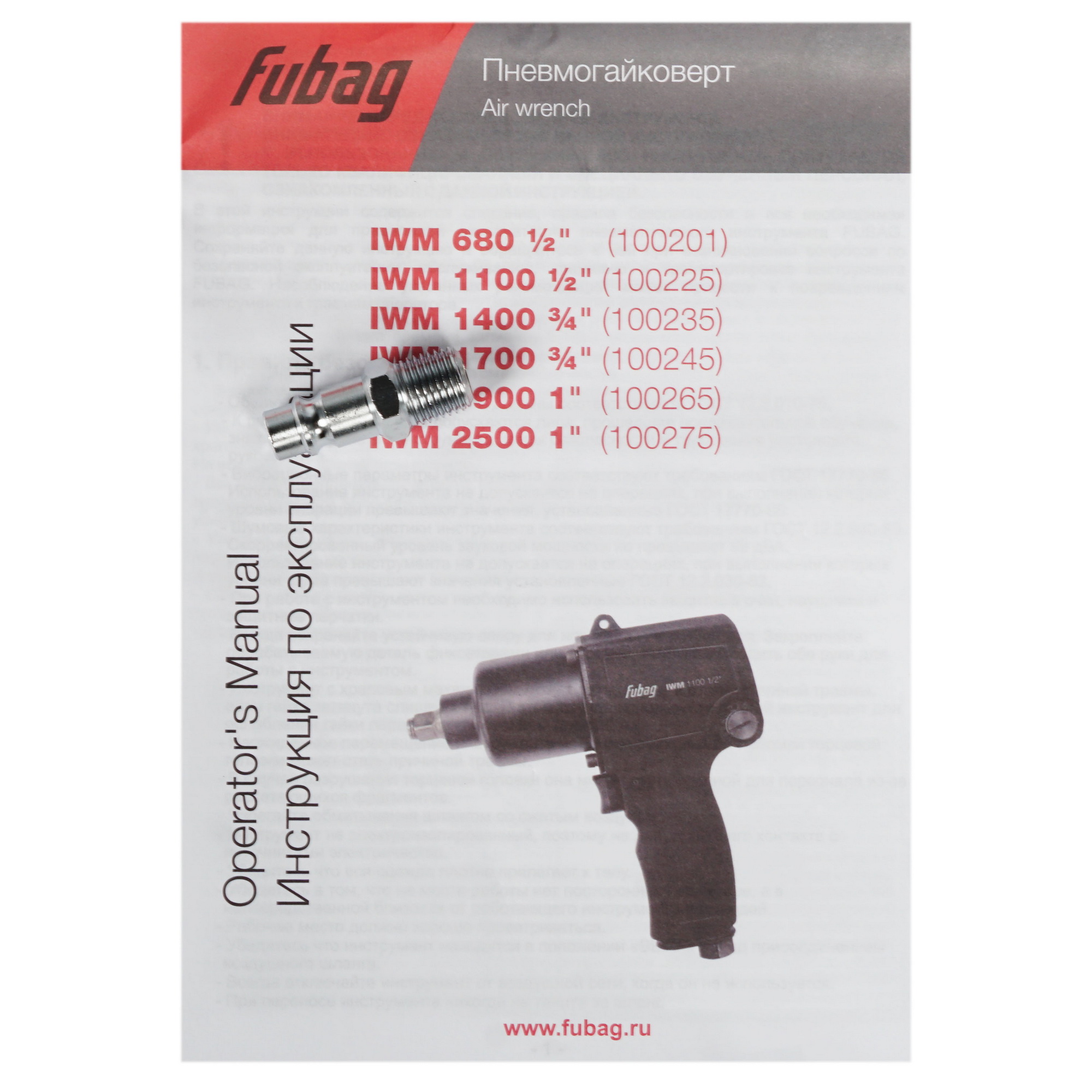 Пневмогайковерт Fubag IWM 680 8131315 STDN-0082509 - Вид №5