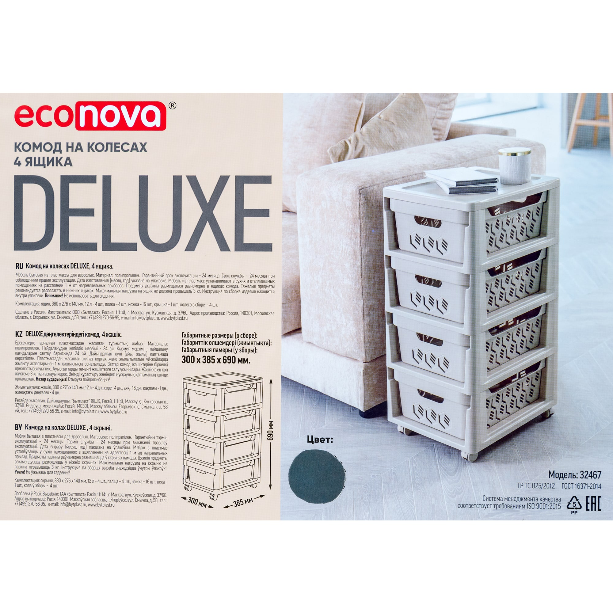 82995147 Комод Deluxe, 4 ящика, 300х385х690 мм, пластик, цвет серый Santreyd  - Вид №7