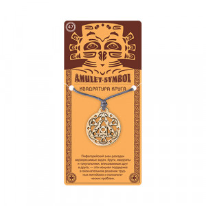 09067 Амулет защитный №1, латунь "Квадратура круга" Giftman
