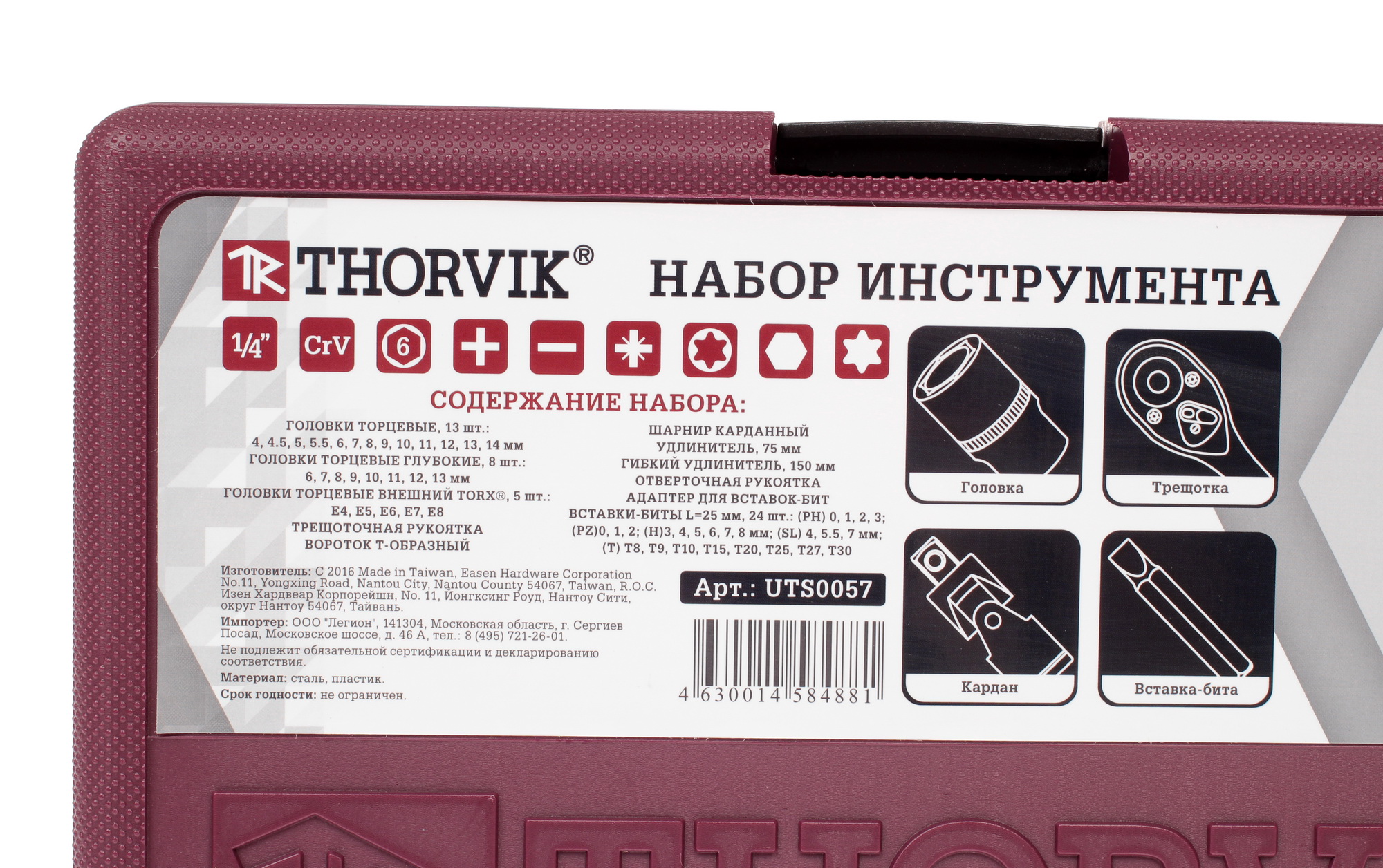 Набор инструментов Thorvik UTS0057 7979546 STDN-0110477 - Вид №4