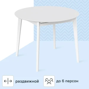 Стол обеденный Монреаль Т1 раскладной 100-130x77x100 см круг МДФ цвет белый