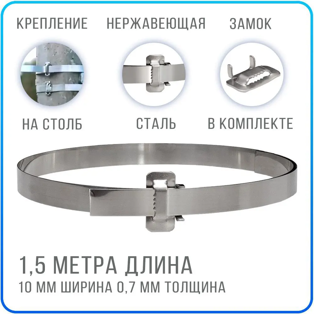 91772802 Лента монтажная стальная 10x07 мм х 1.5 м + замок бугель B-10 1 шт. бандажный хомут на столб. крепления кронштейнов СИП. нержавеющая сталь AISI 201 STLM-1012835
